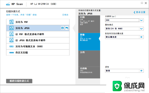 hp打印机如何扫描文件 惠普打印机扫描文件步骤