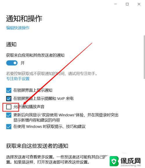 信息通知声音怎么关闭 win10如何关闭通知提示音