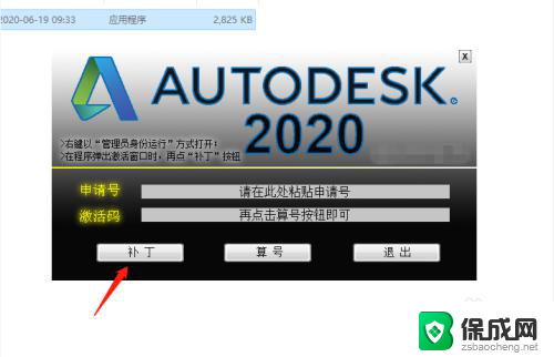 怎么激活cad2020 Auto CAD 2020激活教程