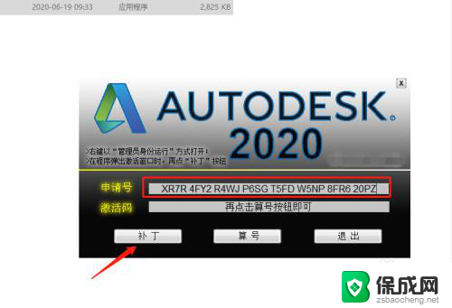 怎么激活cad2020 Auto CAD 2020激活教程