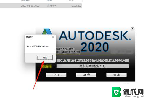 怎么激活cad2020 Auto CAD 2020激活教程