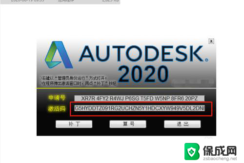 怎么激活cad2020 Auto CAD 2020激活教程