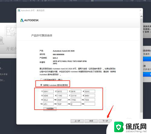 怎么激活cad2020 Auto CAD 2020激活教程