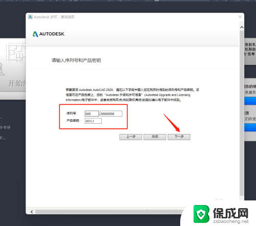 怎么激活cad2020 Auto CAD 2020激活教程