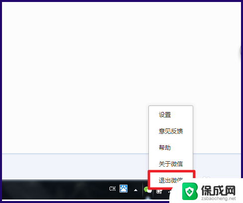 怎么把电脑上的微信退出 电脑版微信怎么退出登录