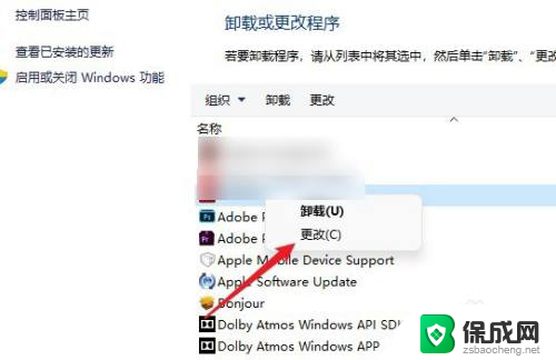 win11卸载和更改程序 win11卸载程序更改路径