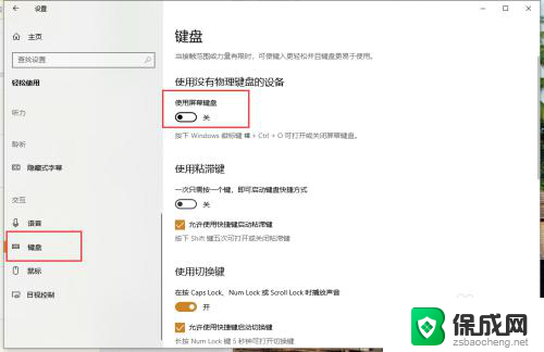 win10调用软键盘 win10软键盘在哪里调出来