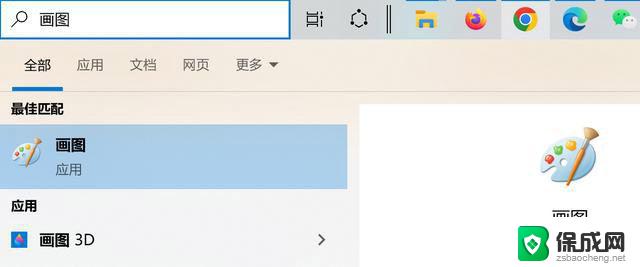 win10系统怎么画图 win10画图工具在哪里