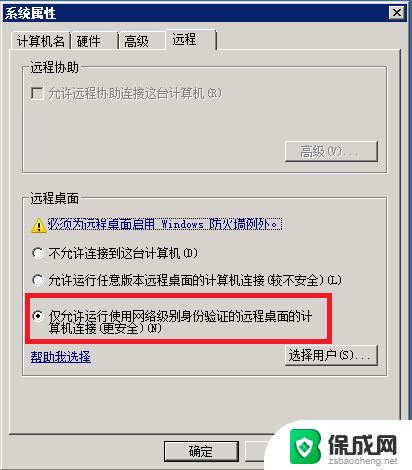 windows配置wzc服务 Win2008 R2 WEB 服务器3389端口安全设置指南