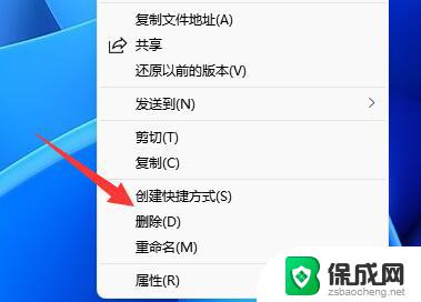 win11如何删除桌面上的快捷方式图标 win11桌面快捷方式删除教程