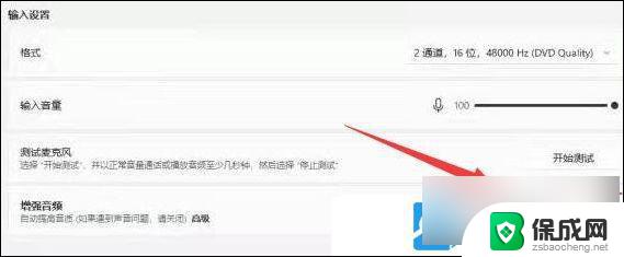 win11麦克风没有高级 Win11麦克风增强设置教程