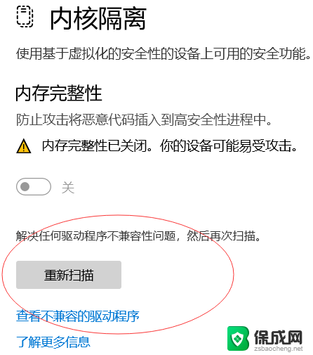 无法打开win11内存完整性 win11内存完整性无法打开解决方法