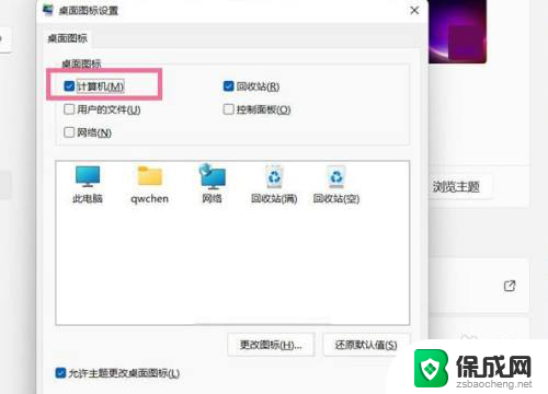 win11怎么给计算器放桌面上 Windows11桌面上怎么显示计算机图标