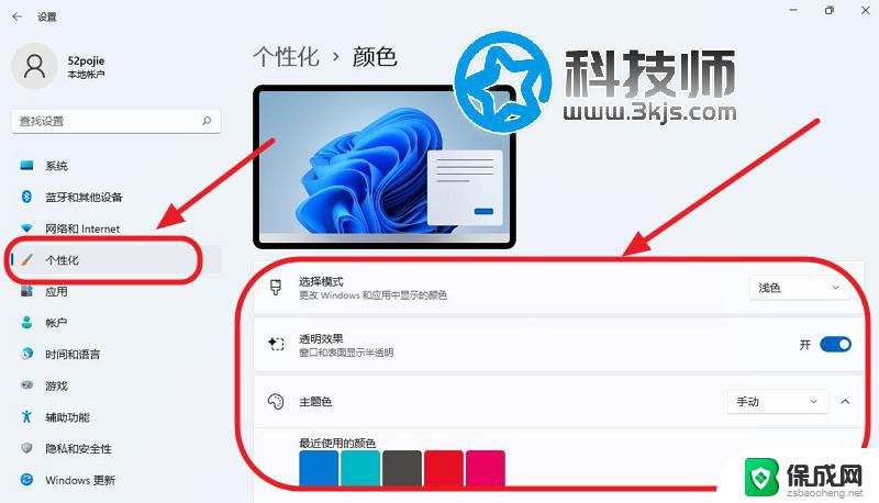 win11页面颜色设置 笔记本屏幕颜色调整步骤