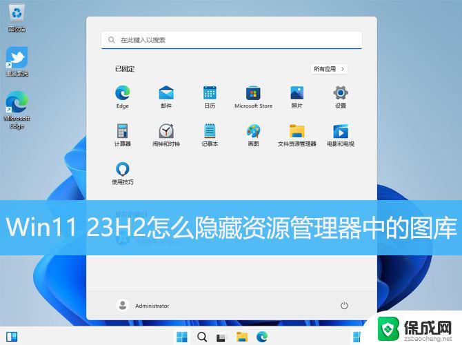 win11了解此图片 隐藏 Win11 23H2版本如何隐藏图库