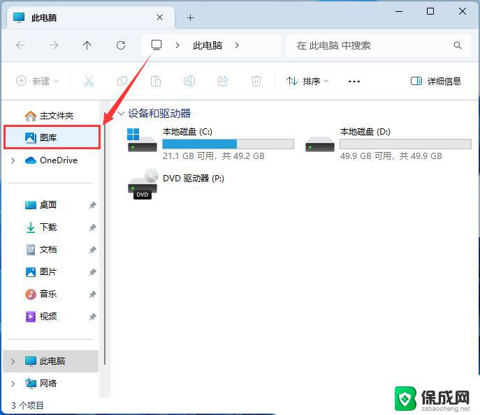 win11了解此图片 隐藏 Win11 23H2版本如何隐藏图库