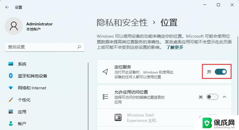 win11怎么打开定位服务 Win11启用定位服务的方法步骤