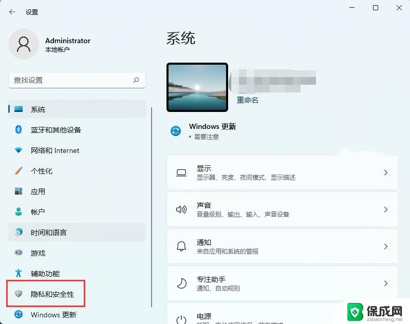 win11怎么打开定位服务 Win11启用定位服务的方法步骤