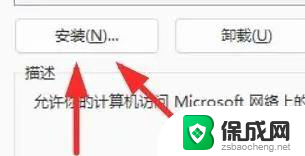 win11怎么装以太网 Windows 11以太网客户端安装教程