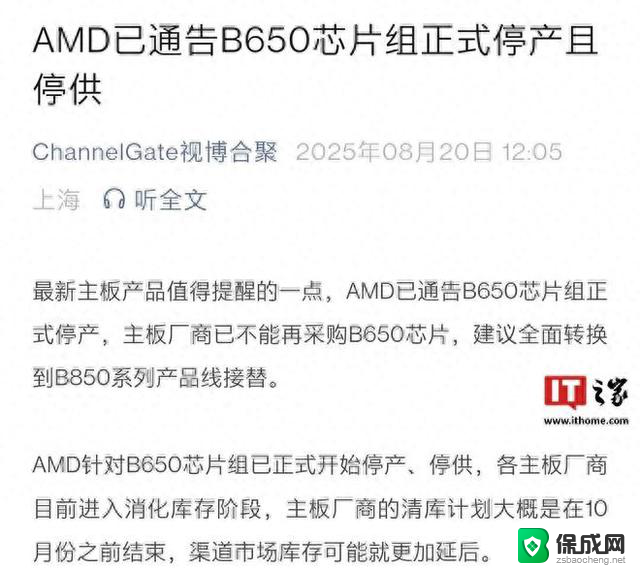 消息称 AMD B650 主板芯片组已停产停供，影响范围及解决方案