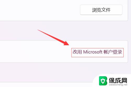 win11登录微软账户 Win11如何绑定Microsoft账户登录
