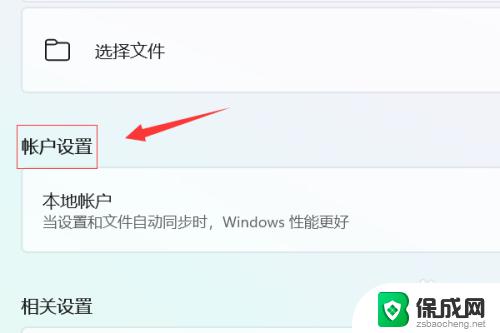 win11登录微软账户 Win11如何绑定Microsoft账户登录