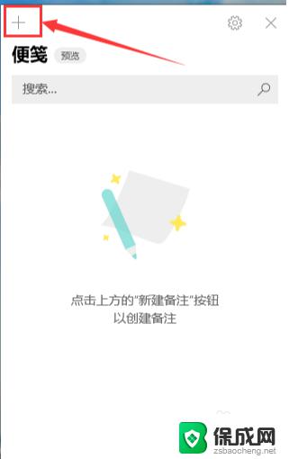 win10桌面便签不显示 Win10便签怎么调出来