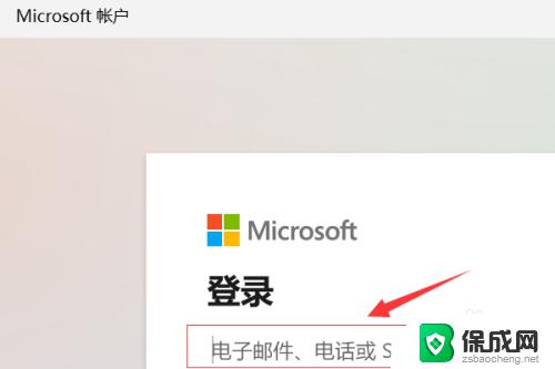 win11登录微软账户 Win11如何绑定Microsoft账户登录