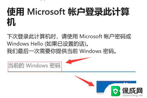 win11登录微软账户 Win11如何绑定Microsoft账户登录