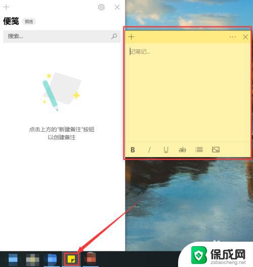 win10桌面便签不显示 Win10便签怎么调出来