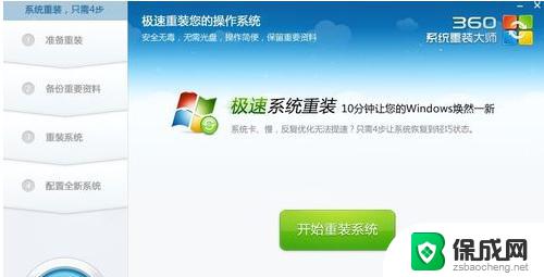 怎么用360重装系统win10 如何使用360重装Win10系统