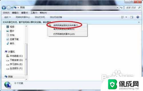 windows7查看局域网电脑 如何在Win7下查看局域网中的计算机