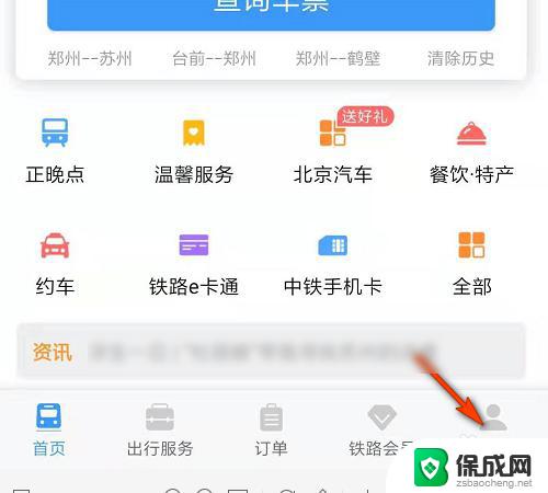 怎么修改12306用户名？教你简单操作步骤