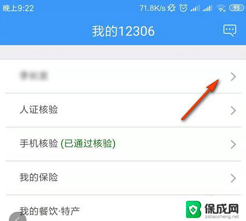 怎么修改12306用户名？教你简单操作步骤