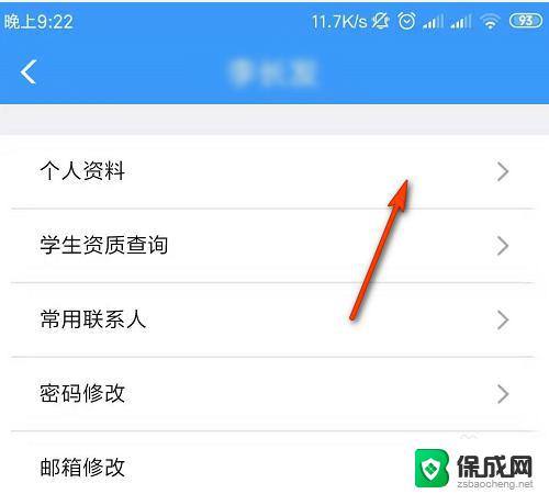 怎么修改12306用户名？教你简单操作步骤