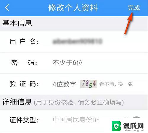 怎么修改12306用户名？教你简单操作步骤