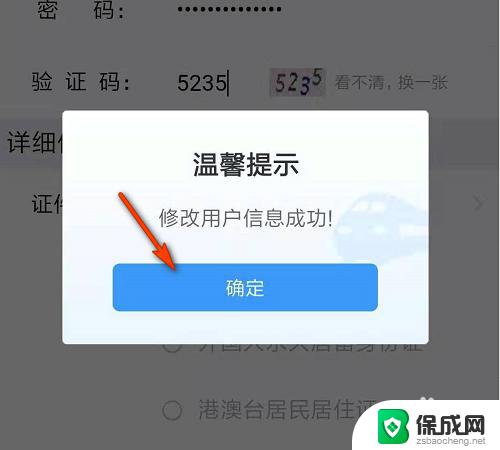 怎么修改12306用户名？教你简单操作步骤