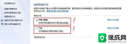 win7屏幕自动黑屏怎么设置 win7如何设置显示器常亮