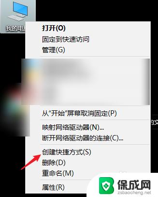 win10如何创建我的电脑快捷方式 创建我的电脑快捷方式的步骤