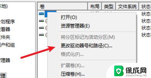 windows10怎么更改盘符 win10修改移动硬盘盘符方法