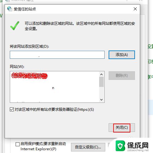 win10 ie添加信任站点 在win10的IE浏览器中如何添加受信任的网站