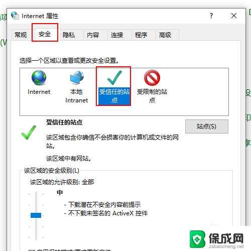 win10 ie添加信任站点 在win10的IE浏览器中如何添加受信任的网站