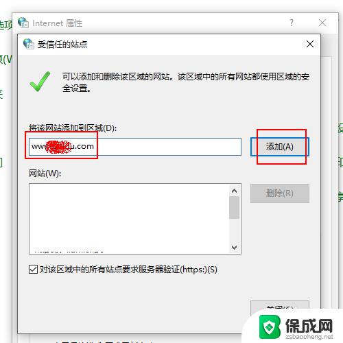 win10 ie添加信任站点 在win10的IE浏览器中如何添加受信任的网站