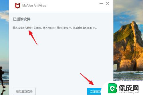 如何卸载mcafee杀毒软件 迈克菲卸载不彻底怎么解决