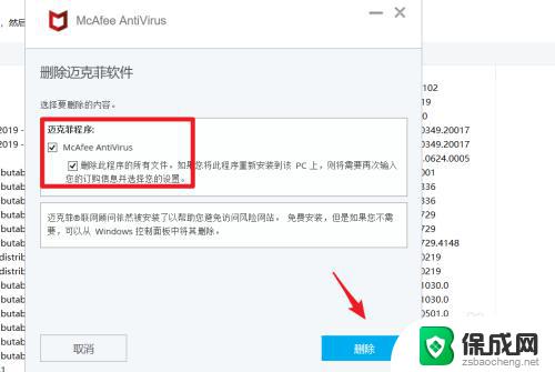 如何卸载mcafee杀毒软件 迈克菲卸载不彻底怎么解决