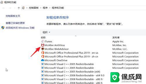 如何卸载mcafee杀毒软件 迈克菲卸载不彻底怎么解决