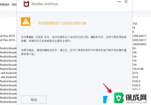 如何卸载mcafee杀毒软件 迈克菲卸载不彻底怎么解决