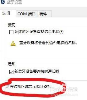 电脑不显示蓝牙图标 win10蓝牙图标不见了无法打开蓝牙