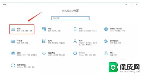 win10设置不息屏 电脑如何设置不自动息屏