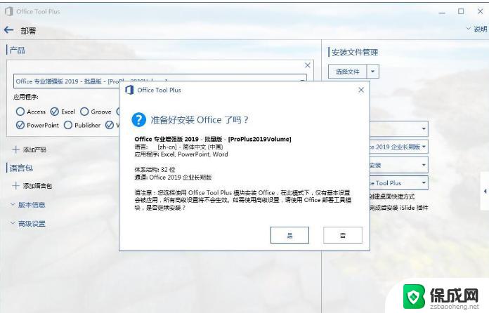 win7能用office2019吗 Win7电脑安装office2019的步骤